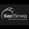 Ночной клуб "Бас Бочка" Ночной клуб Бас Бочка