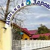 Санаторий "Донская Здравница" Санаторий Донская Здравница