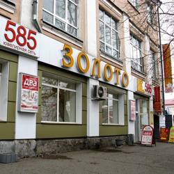 Сеть ювелирных салонов «585» Сеть ювелирных салонов «585»