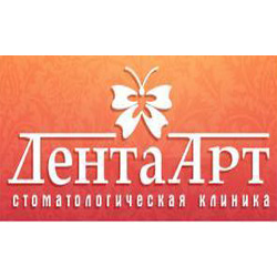 Стоматологическая клиника «Дента Арт» Стоматологическая клиника «Дента Арт»