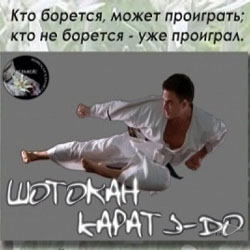 Шотокан каратэ-до клуб «Эдельвейс» Шотокан каратэ-до клуб «Эдельвейс»
