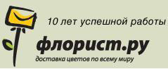 Служба доставки цветов «Флорист.ру» Служба доставки цветов «Флорист.ру»