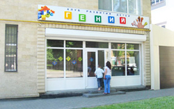 Детский клуб «Гений» Детский клуб «Гений»