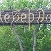 Ресторан "Лебердон" Ресторан Лебердон