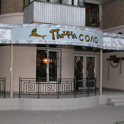 Пиццерия «Пицца Соло» Пиццерия «Пицца Соло»